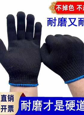劳保手套黑色尼龙加厚耐磨耐用男女小号棉线工作劳动工地干活防护