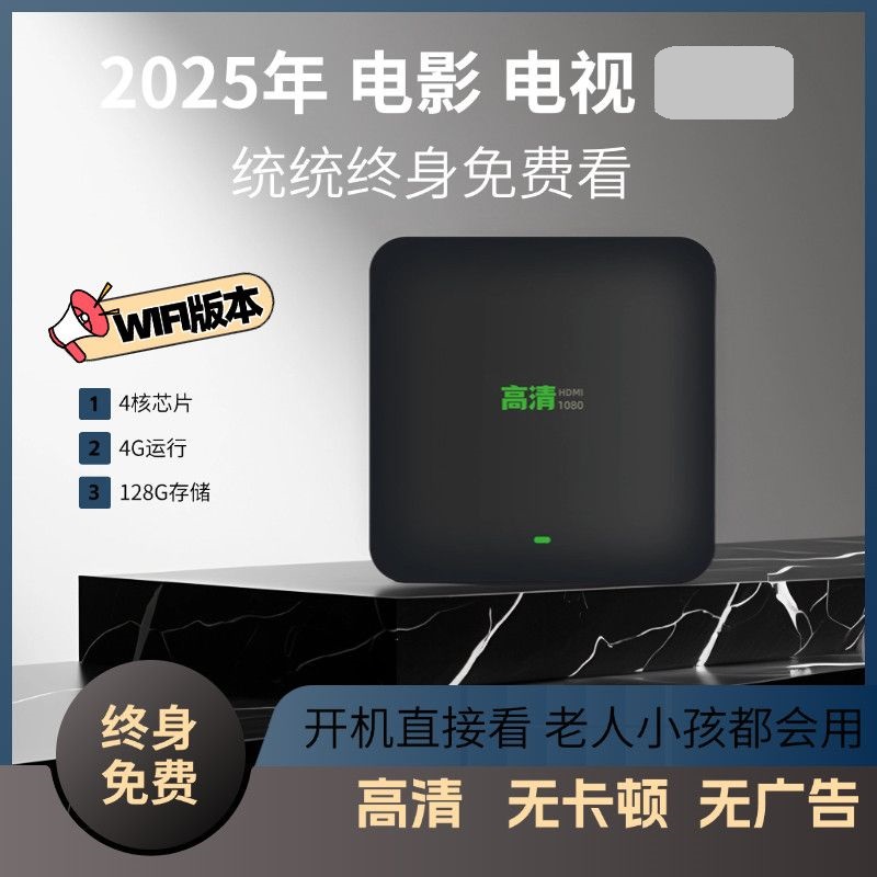 免会员机顶盒 海量电影电视剧免费看高清流畅不卡顿 免费追剧神器