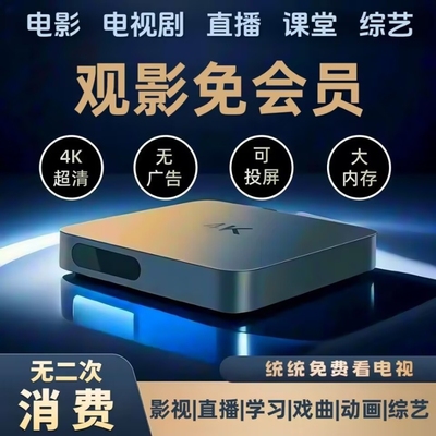 电信机顶盒4K天翼联通电视机WIFI永久免费移动网络播放器家用盒子
