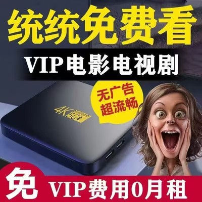 2025新款4k机顶盒无线WiFi网络电视盒子永久免费高清全网通老人用