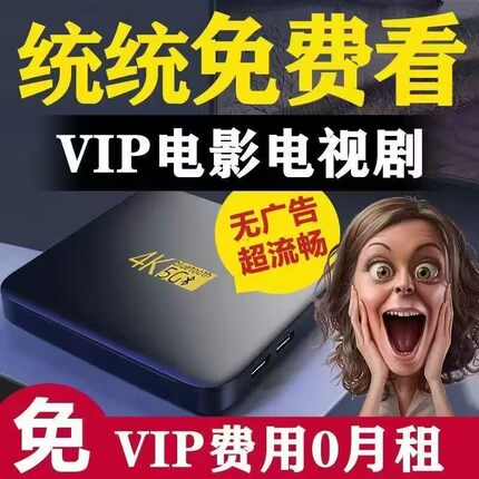 2025新款4k机顶盒无线WiFi网络电视盒子永久免费高清全网通老人用