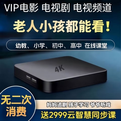 2025新款4k机顶盒无线WiFi网络电视盒子永久免费高清全网通老人用