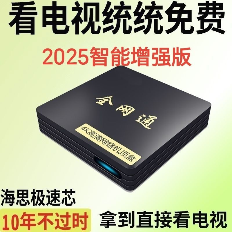 买一得四 机顶盒=影视+K歌+学习+健身 无需会员看影视剧 电影电视