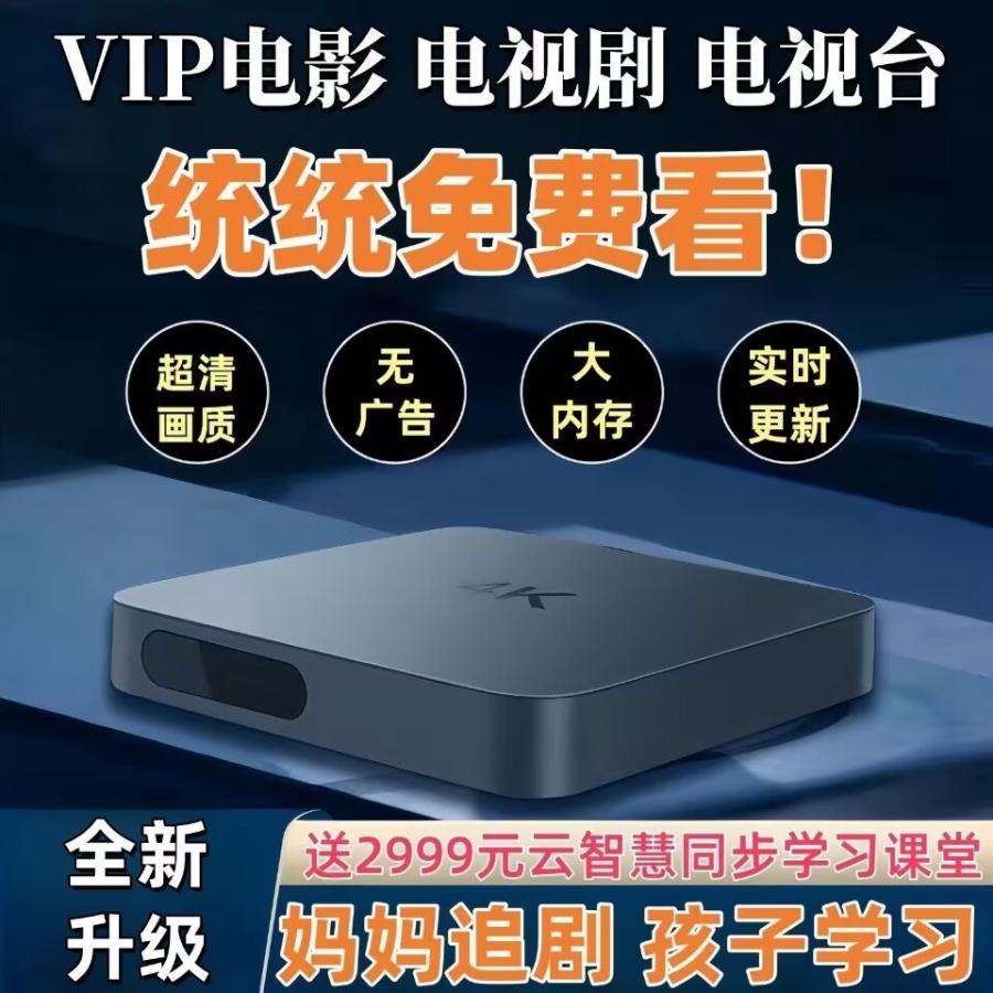 奇异果网络机顶盒TV无线wifi家用投屏播放器高清4K看电视盒子神器