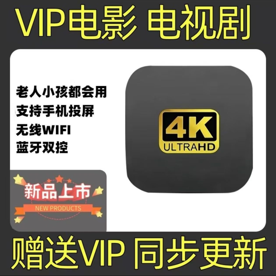 永久免费看电视 新款智能机顶盒5GWIFI大屏观看蓝牙遥控 无需会员