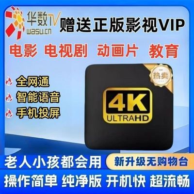 2025新款4k机顶盒无线WiFi网络电视盒子永久免费高清全网通老人用