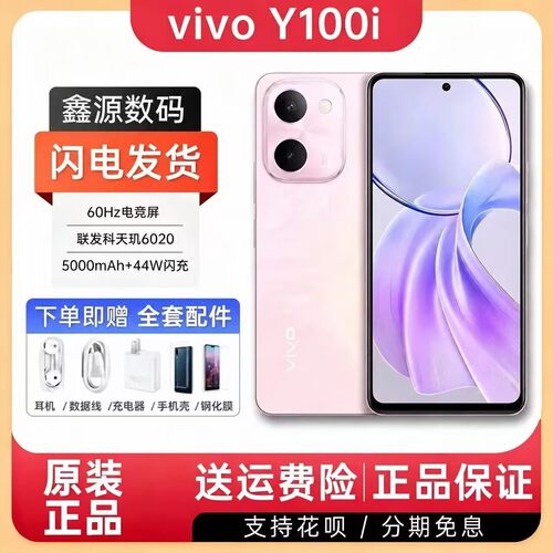 vivo Y100i 新品5G智能手机 大电池长续航大屏幕灵动越级外观y100