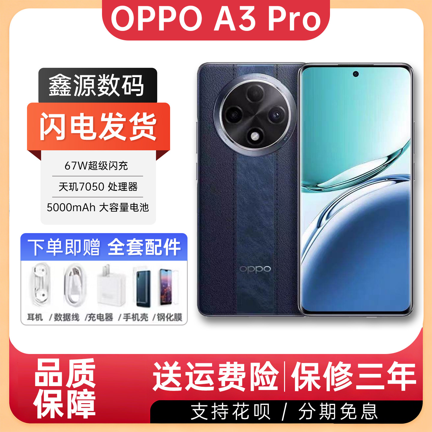 OPPO A3 Pro超耐用战神智能AI手机360°满级防水抗摔正品新款优惠