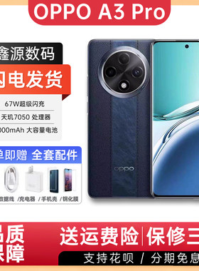 OPPO A3 Pro超耐用战神智能AI手机360°满级防水抗摔正品新款优惠