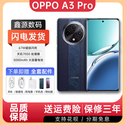 OPPO A3 Pro超耐用战神智能AI手机360°满级防水抗摔正品新款优惠