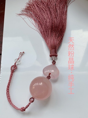 车挂石来运好粉晶球心形原创