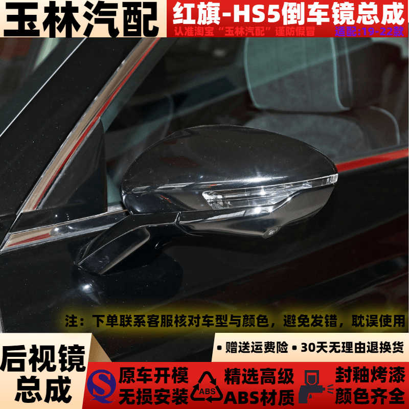 适用于19-22款红旗HS5倒车镜总成后视镜室外镜左右总成反光镜带漆