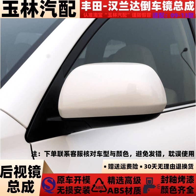 适用于09-13款丰田汉兰达倒车镜总成后视镜外壳反光镜转向灯总成