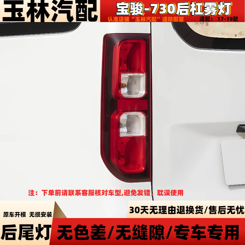 五菱扬光EV后尾灯总成【推荐】
