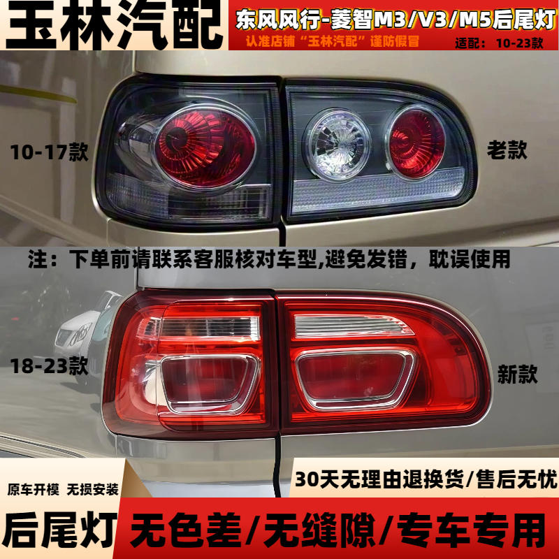 东风风行菱智M3/V3/M5后尾灯总成