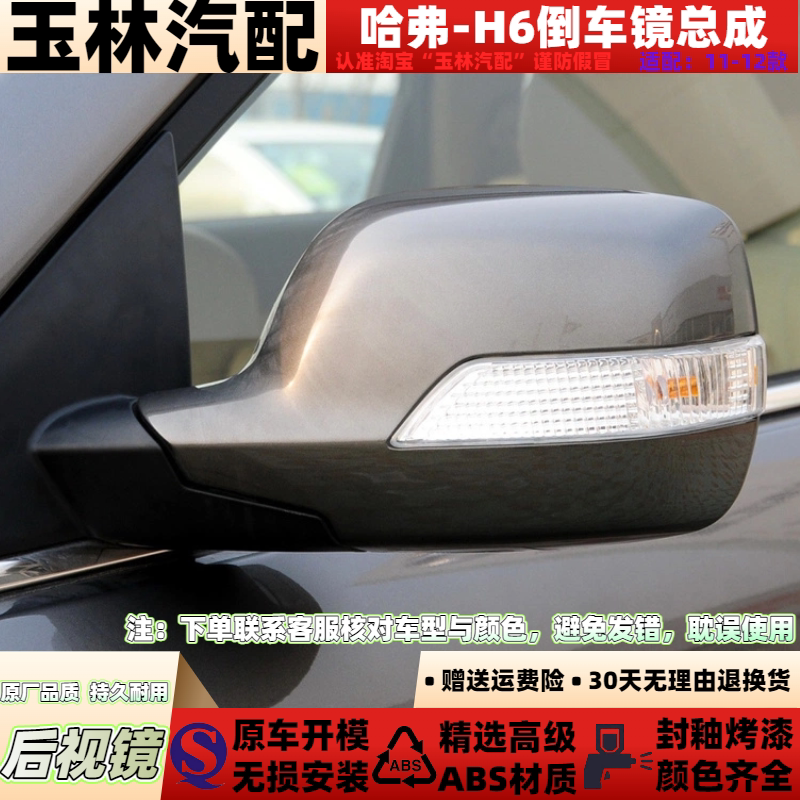 哈弗H6车外后视镜原装品质