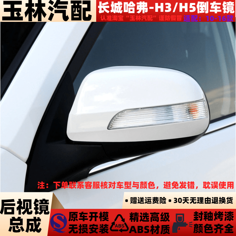 适配于10-16款哈弗H3/H5倒车镜总成左右电折反光镜车外后视镜总成