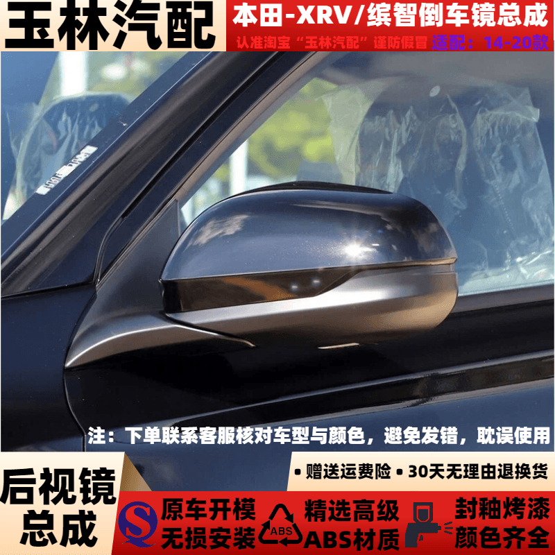 适配于本田XRV倒车镜总成14-20款XRV缤智后视镜总成反光镜带烤漆