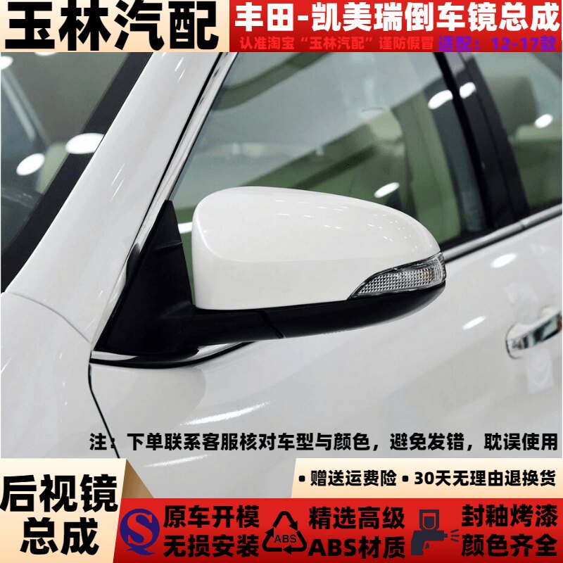 七代凯美瑞车外后视镜原装品
