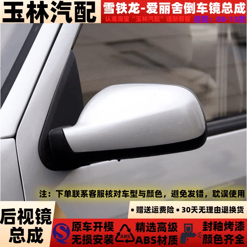 适配08-13款雪铁龙爱丽舍倒车镜总成左右后视镜片车外反光镜外壳