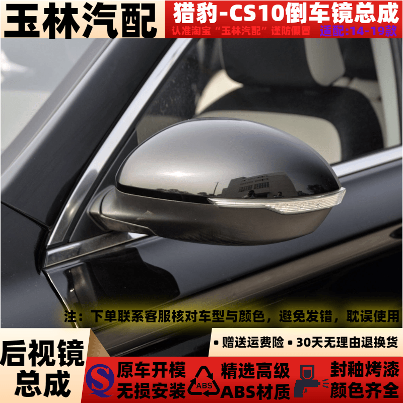 适配于14-19款猎豹CS10倒车镜总成左右电折叠外后视镜反光镜总成