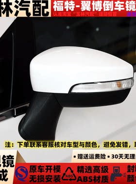 翼博倒车镜反光镜总成后视镜