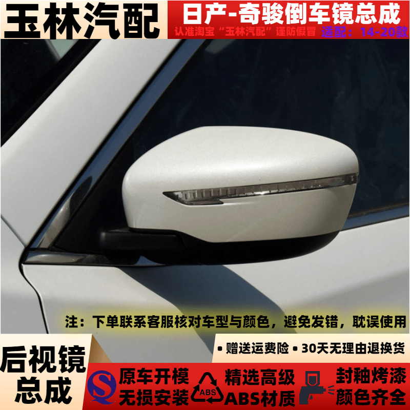 适配于14-20款日产奇骏后视镜总成16 17 18 19年倒车镜反光镜总成