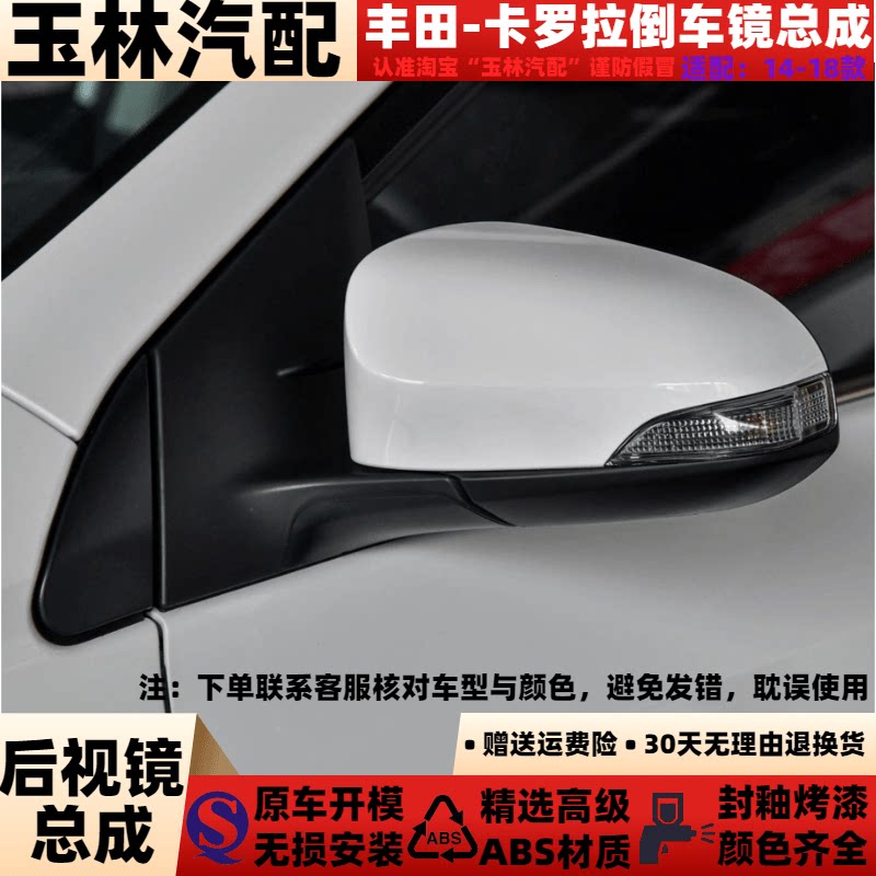 14-18款卡罗拉双擎E+倒车镜总成