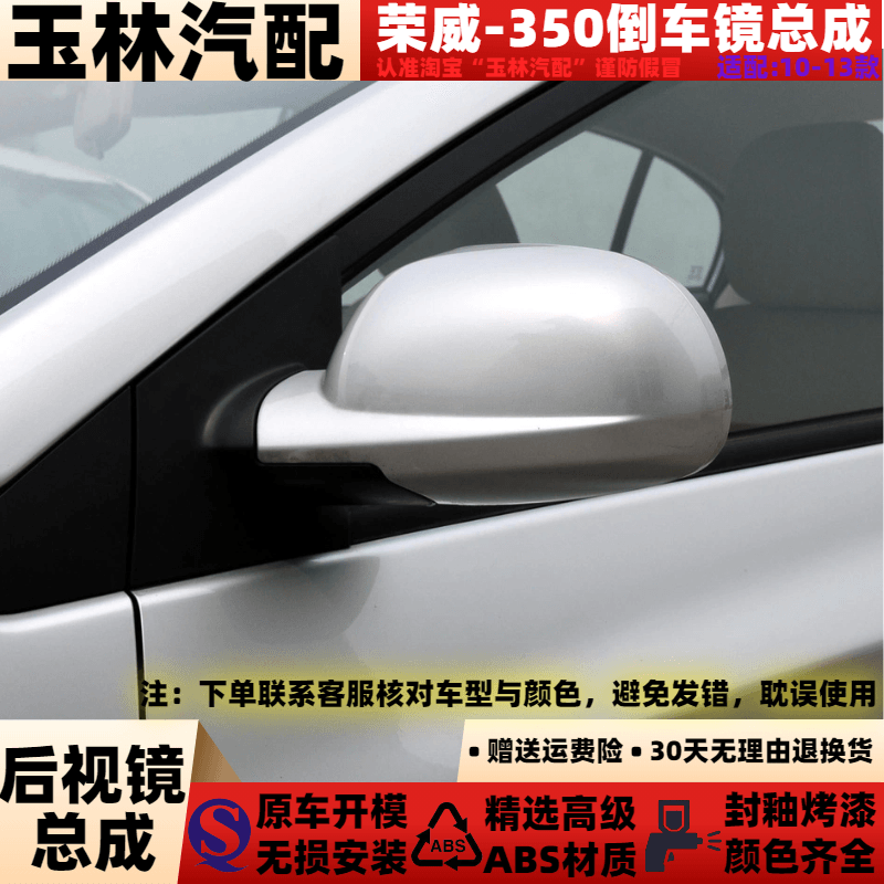 适配10-13款荣威350倒车镜总成老款350左右后视镜反光镜带漆总成