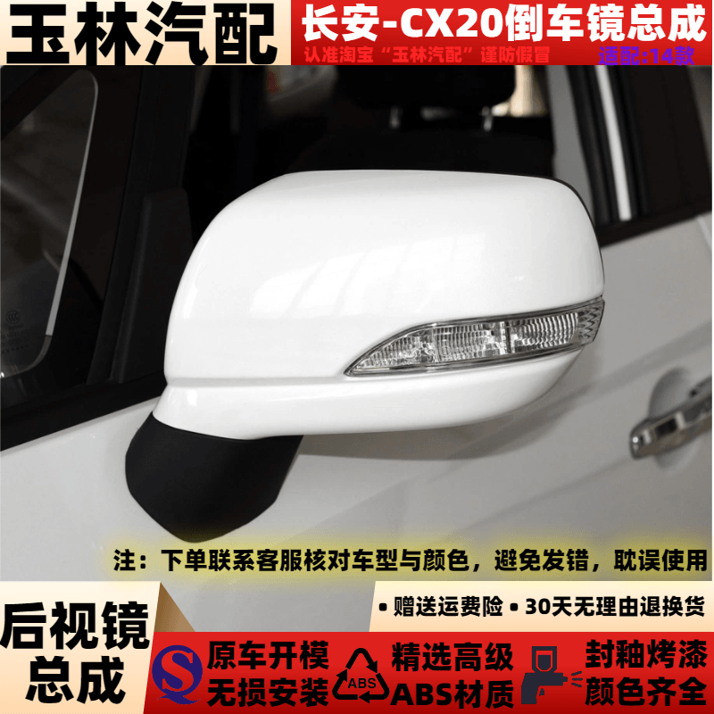 适配于14年新款cx20倒车镜总成新款cx20左右后视镜反光镜带漆总成