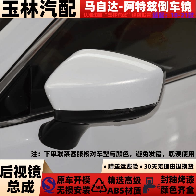 适配于18至21款马自达阿特兹后视镜总成左右外倒车镜反光镜灯总成
