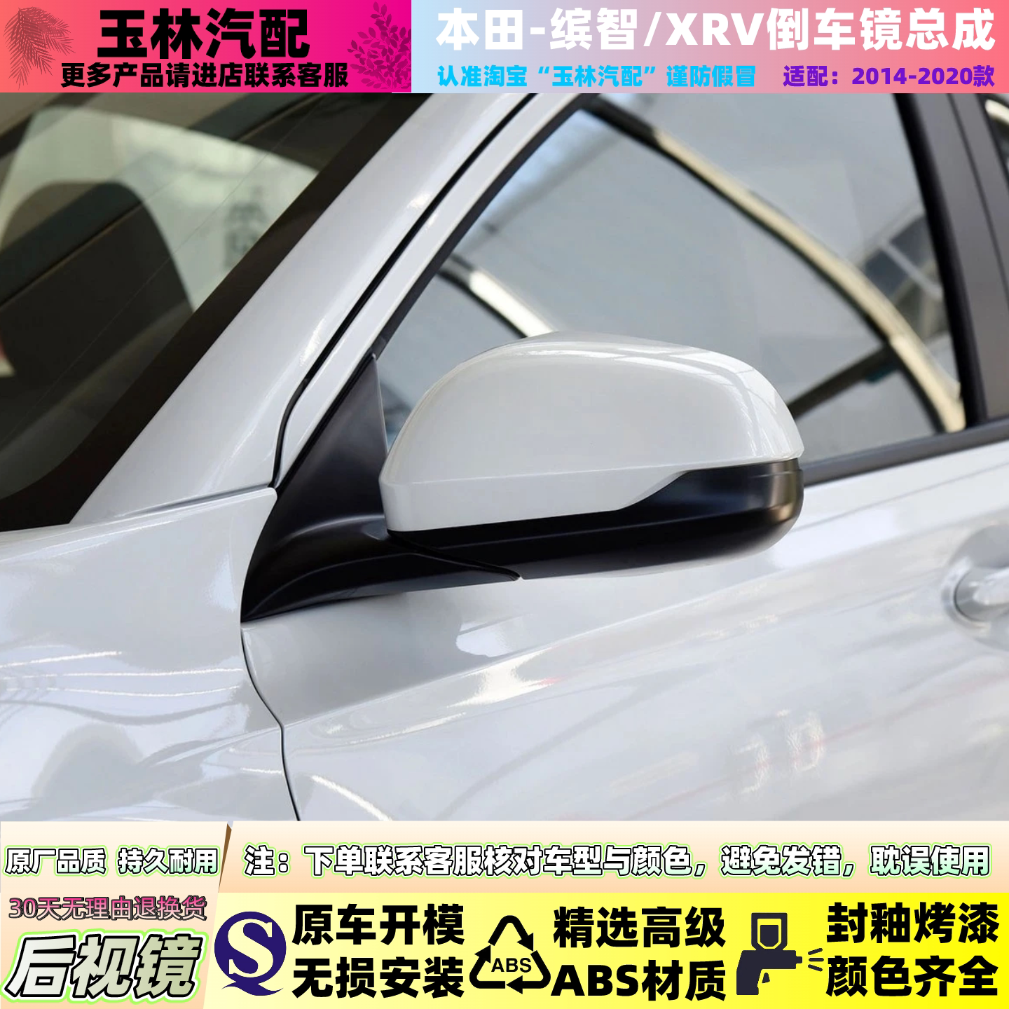 14-20款本田XRV/缤智后视镜总成