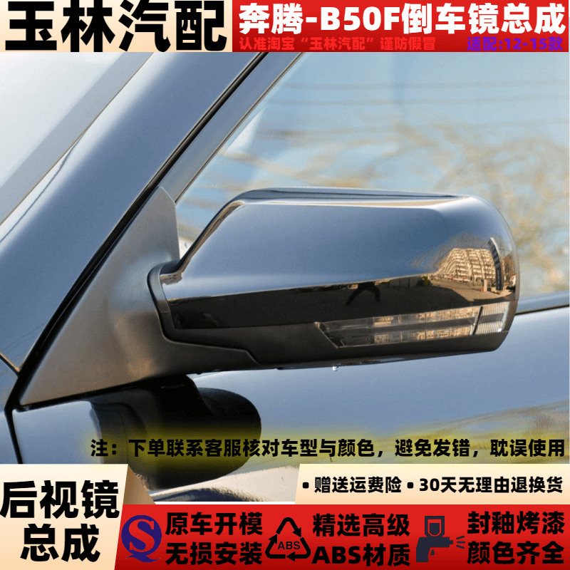 适配于12-15年款奔腾B50F倒车镜总成老款b50后视镜反光镜带灯总成