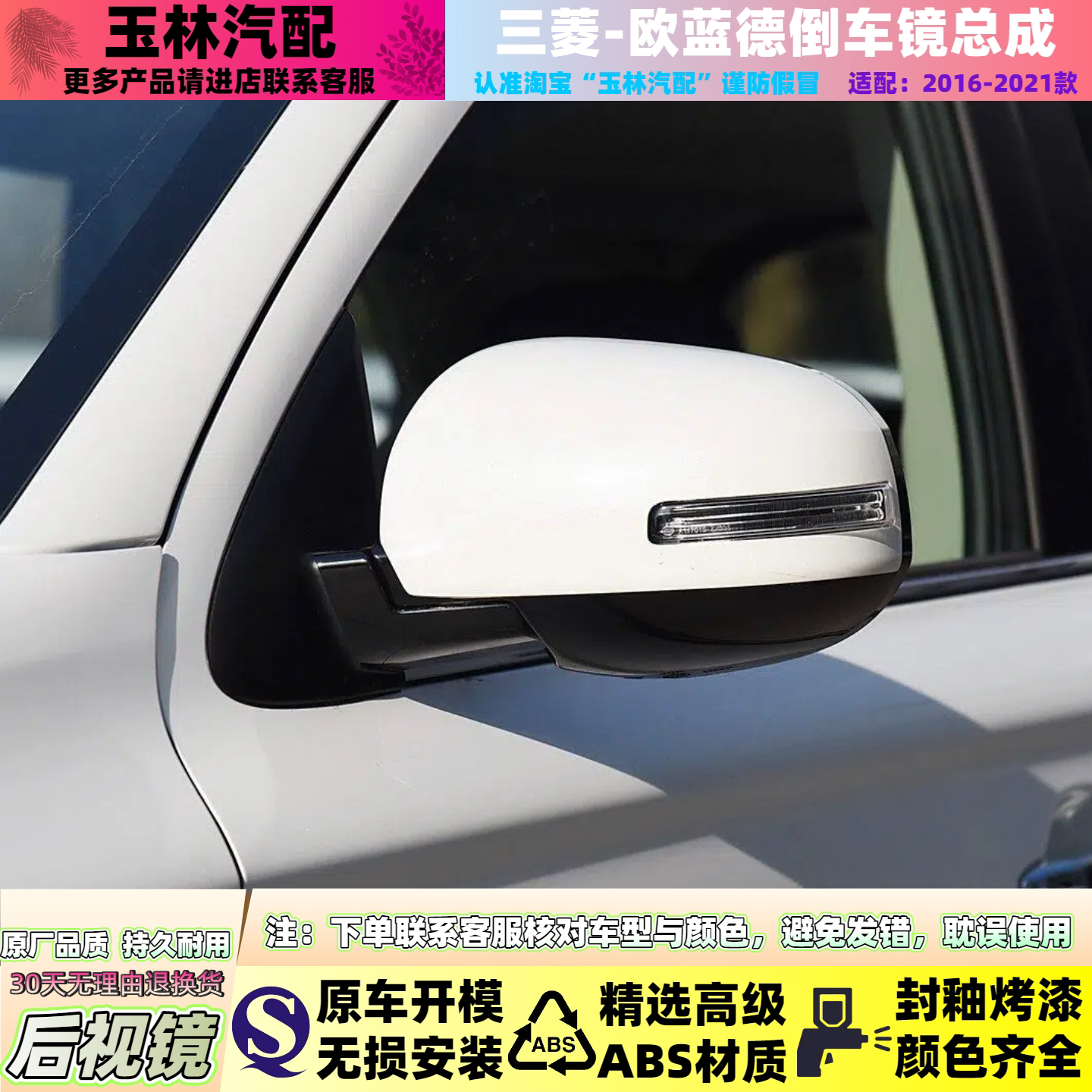 2016-2021款三菱欧蓝德电后视镜