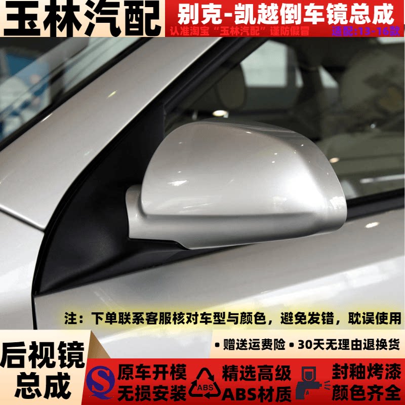 适配13 14 15 16款别克凯越倒车镜总成左右后视镜总成反光镜总成