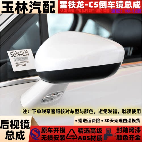 适用于10 11 12款雪铁龙C5倒车镜总成左右电折叠后视镜反光镜总成
