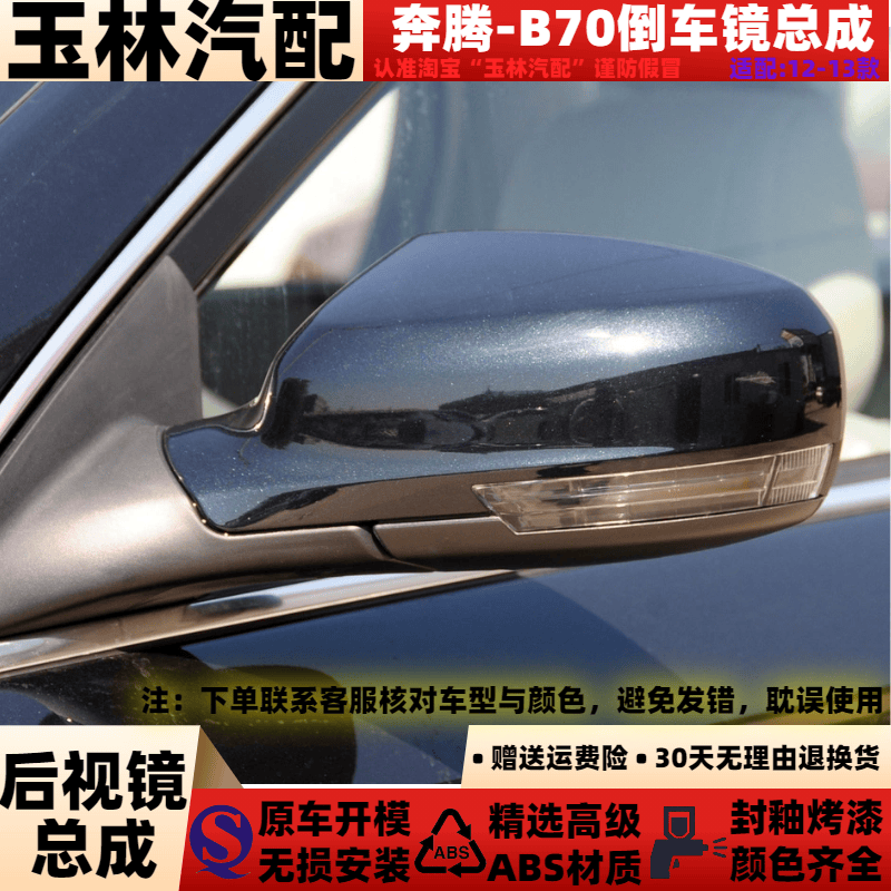 适配于奔腾B70后视镜总成12-13年款B70左右倒车镜总成反光镜总成
