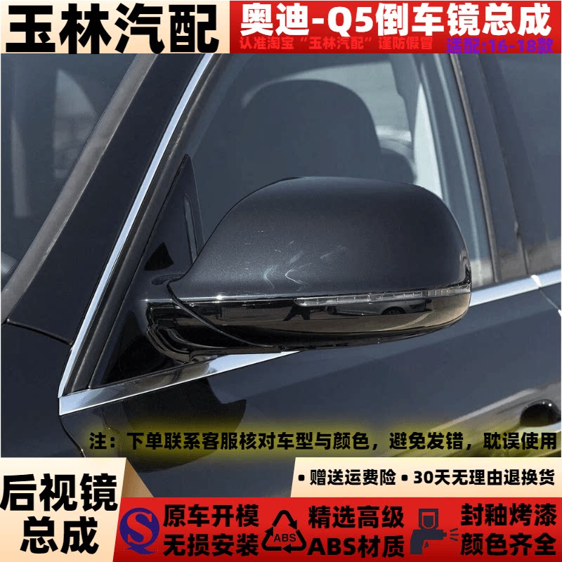 适配于16 17 18年款奥迪Q5倒车镜总成左右后视镜奥迪q5反光镜总成