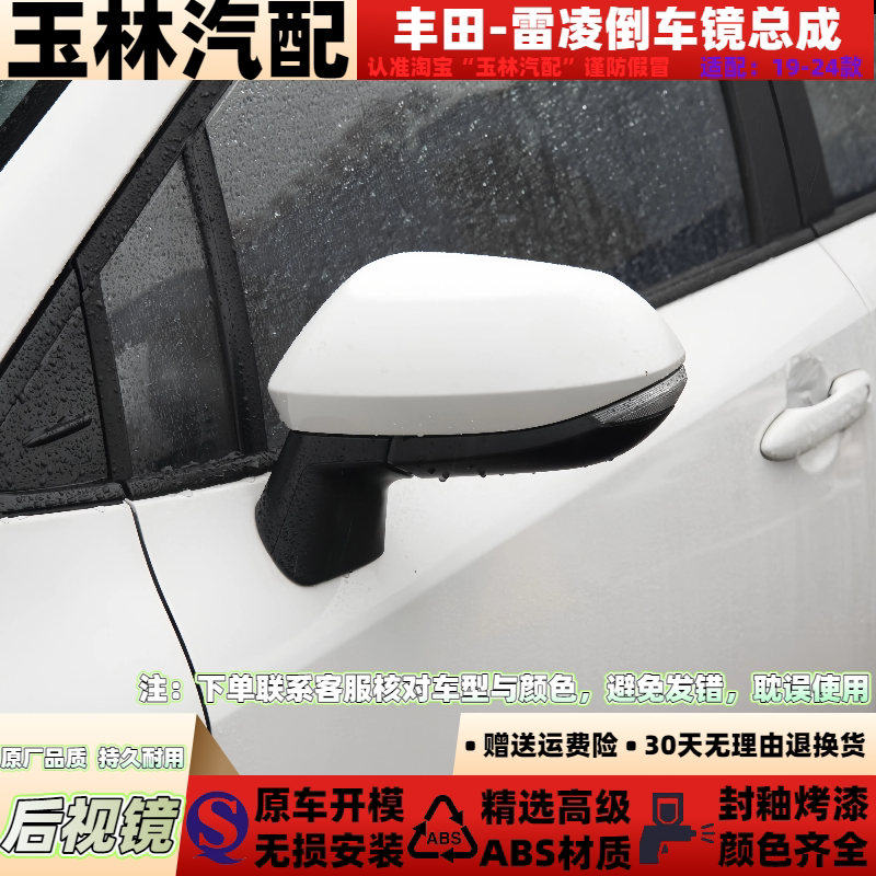 19-24款丰田雷凌倒车镜总成