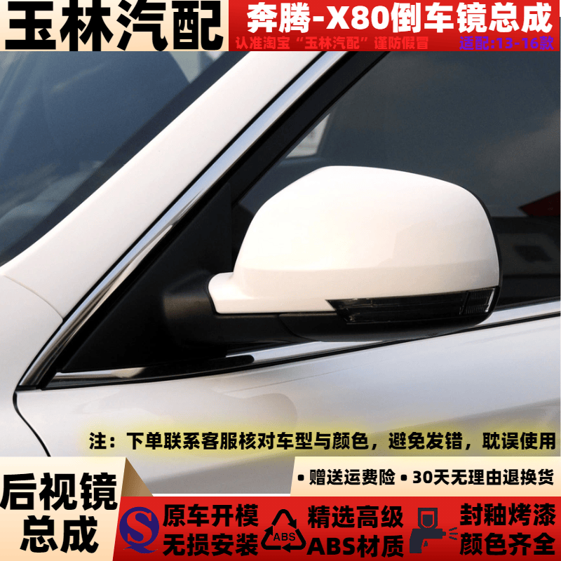 适配于13-16款奔腾X80倒车镜总成X80电折反光镜后视镜总成带烤漆