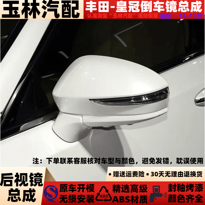 皇冠车外后视镜原装品质