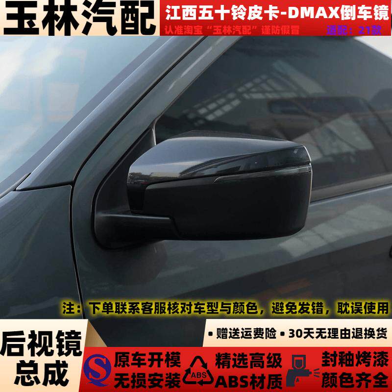 21款D-MAX倒车镜总成反光镜总成