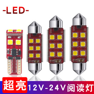 汽车阅读灯led车内灯超亮24v车内照明灯泡12v插泡尾箱灯车顶灯t10