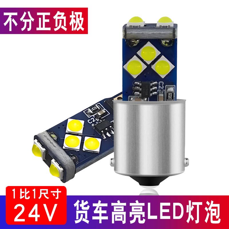 24Vr10wled货车顶灯尾灯泡