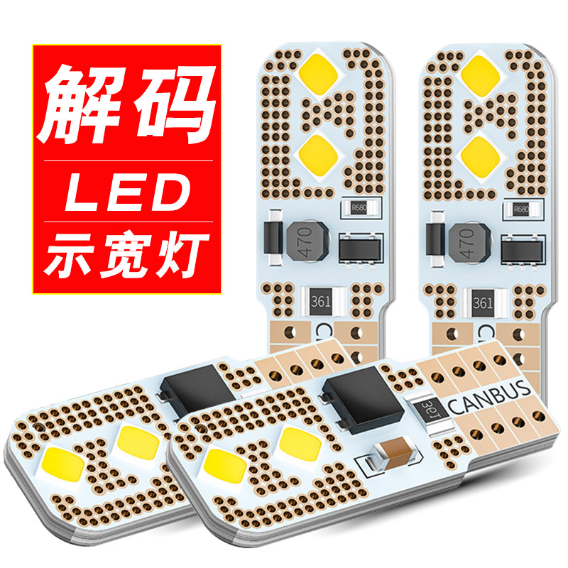 解码示宽灯超亮led灯泡大众奔驰