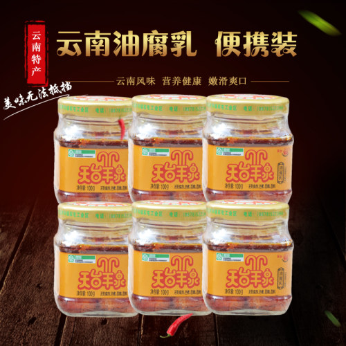 云南特产天台羊泉小瓶豆腐乳卤腐