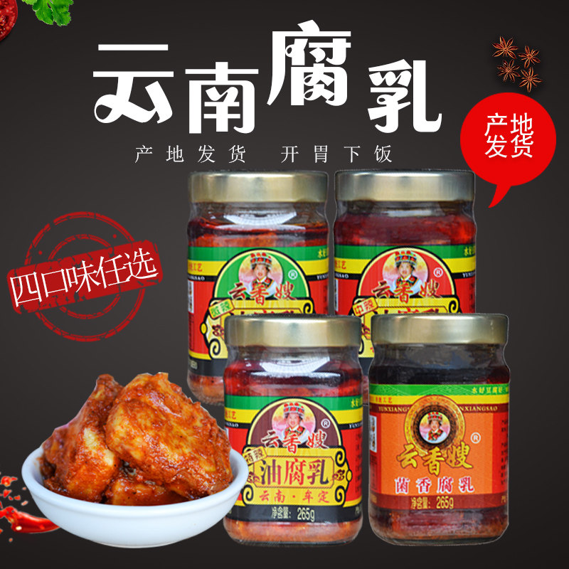 265gX2/4瓶云南特产牟定云香嫂香辣红油豆腐乳卤腐微中特辣菌香