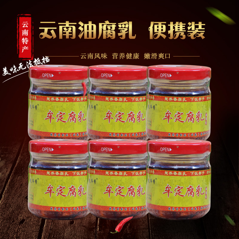 云南特产楚乔香牟定腐乳小瓶红方油卤腐臭豆腐乳霉豆腐下饭菜90g