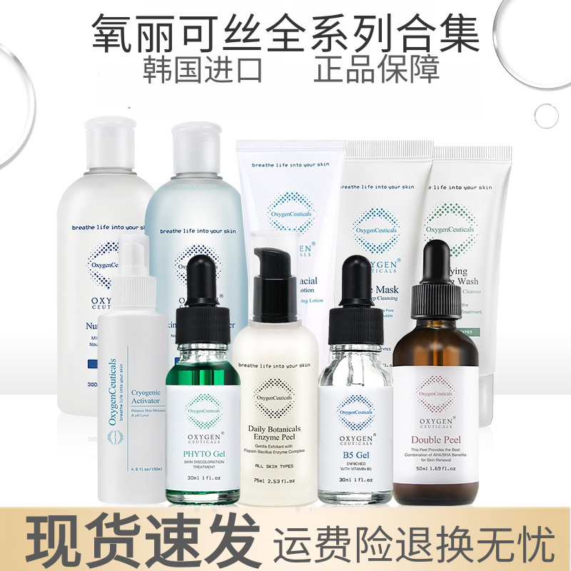 韩国氧丽可丝洗面奶去角质bb霜保湿水库精华PH爽肤水精华护肤水