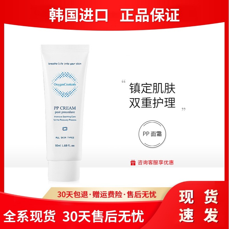 氧丽可丝pp面霜镇定舒缓修护术后保湿补水滋润强化肌肤屏障脸部
